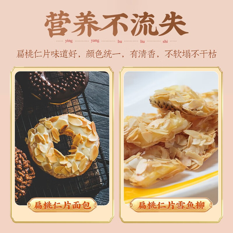 云山半扁桃仁片大杏仁片木仁片100g曲奇饼干牛轧糖面包装饰烘焙原料
