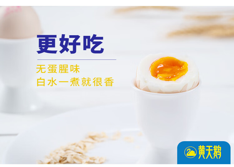 黄天鹅 鲜鸡蛋 20枚装 无沙门氏菌可生食 图7