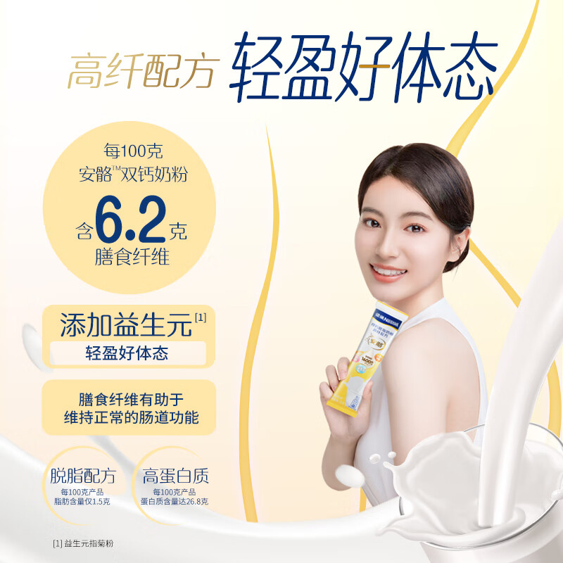 雀巢（Nestle）安骼女士双钙奶粉脱脂高纤配方成人奶粉350g(14*25g) 