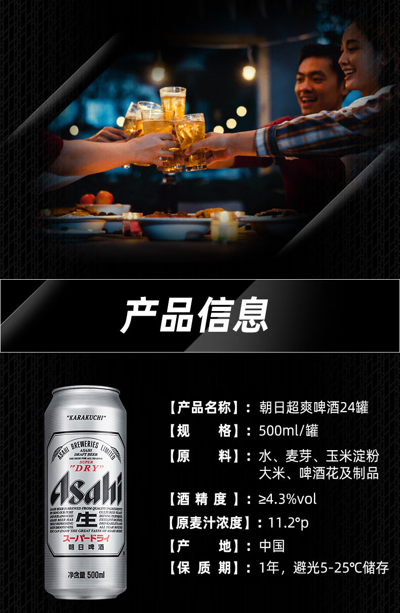 日本第一啤酒品牌 朝日 超爽系列生啤 500ml*24听 图4
