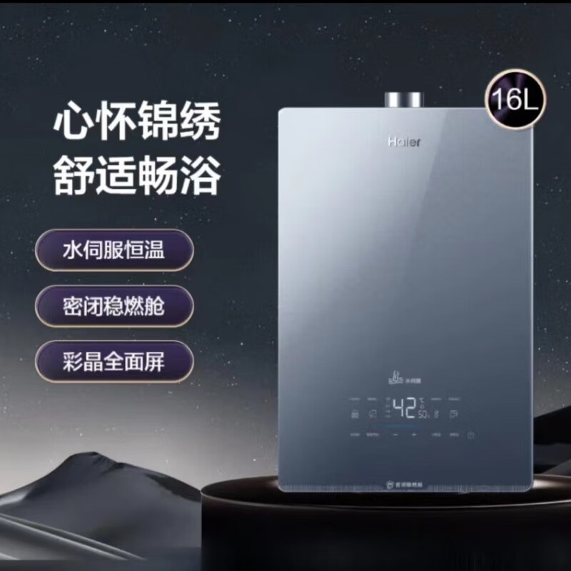 海尔（haier）16升燃气热水器天然气无级变频恒温密闭稳燃JSQ31-16kL5锦绣U1
