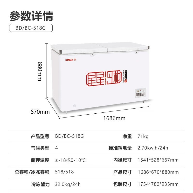 星星（XINGX）冰柜商用518升卧式大冷柜 冷藏冷冻转换保鲜冰箱 零下26度雪糕冰冻柜BD/BC-518G