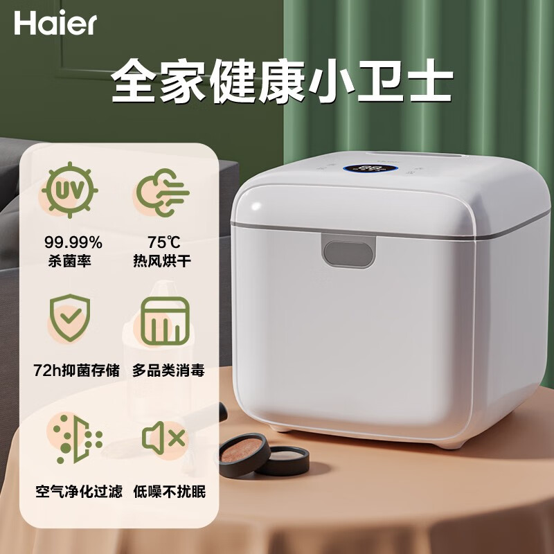 海尔(Haier) 多功能婴儿用品紫外线消毒锅10L 家用内衣裤消毒柜 奶瓶消毒器带烘干 HBS-U202（升级版触屏）