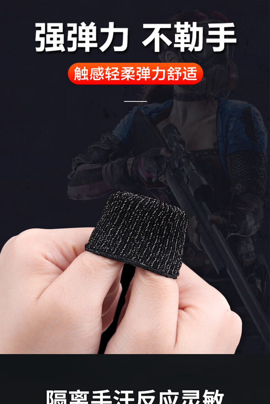 escase 吃鸡神器 游戏指套防汗指纹和平精英外设王者荣耀手游触摸屏