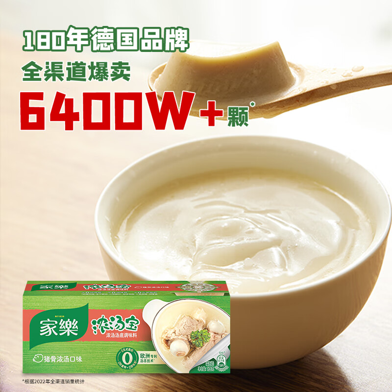 家乐浓汤宝系列 猪骨浓汤口味4颗装128g 【0防腐剂甜味剂】煲汤家用