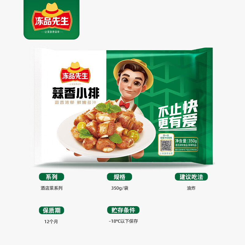 冻品先生 安井 蒜香小排 350g 1包 腌制猪肉猪肋骨方便菜 半成品快手菜