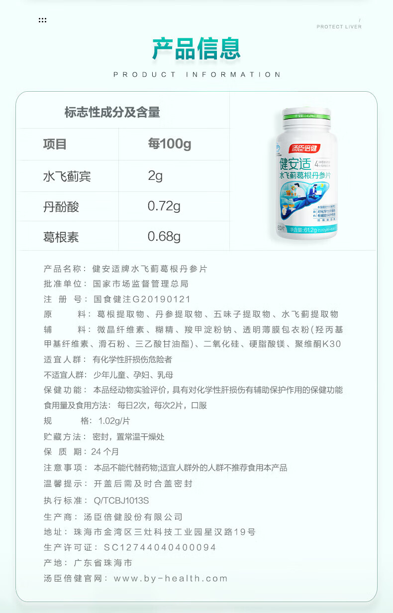 汤臣倍健奶蓟草片的功效与作用是什么(汤臣倍健奶蓟草片的功效与作用是什么呢)
