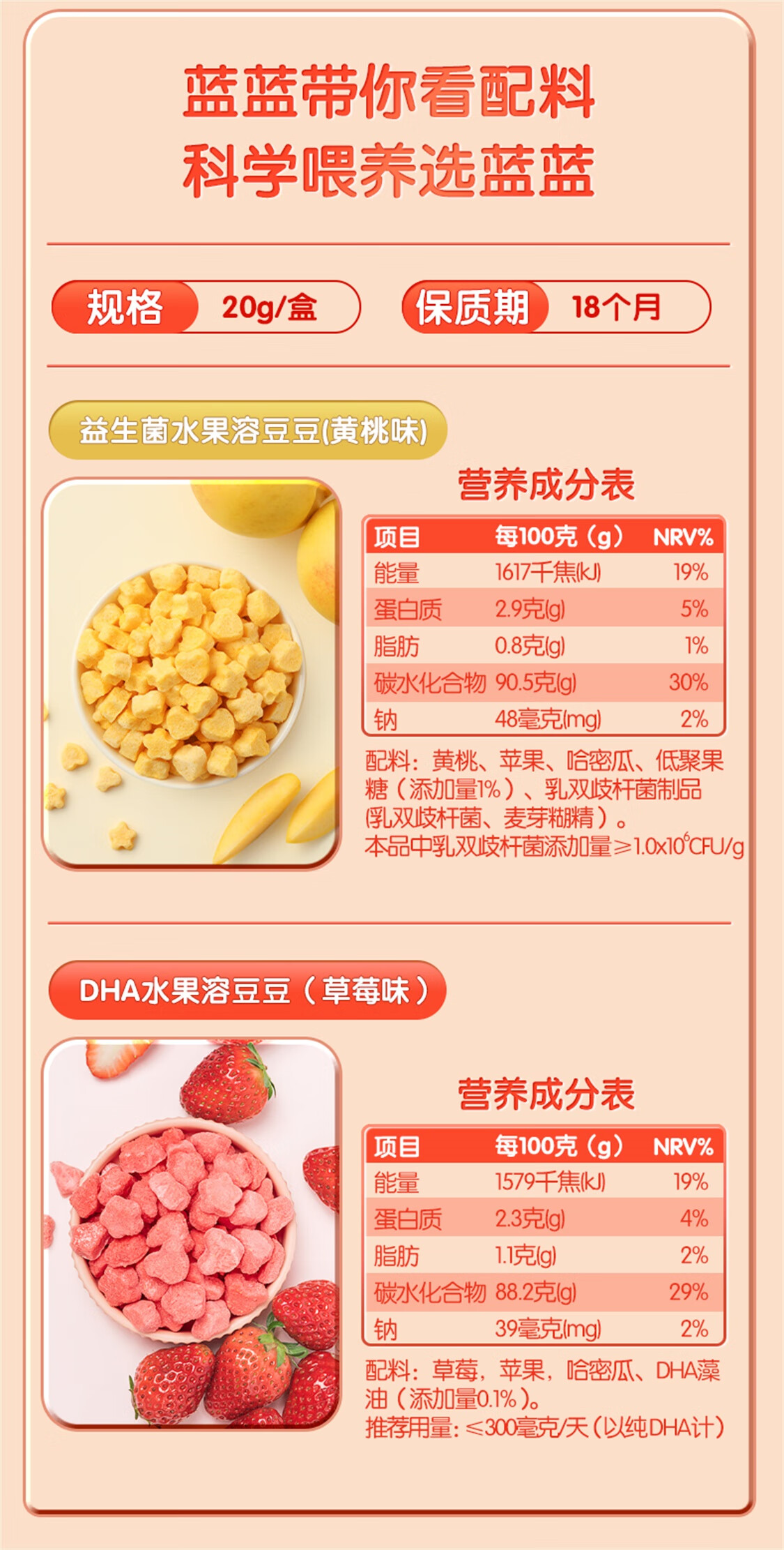 小鹿蓝蓝 益生菌水果溶豆豆