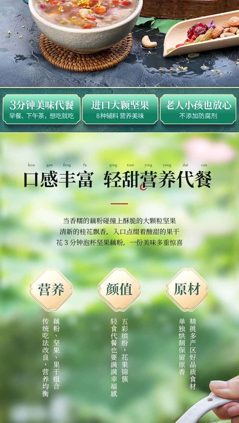 李子柒 桂花坚果藕粉羹 350g 图2