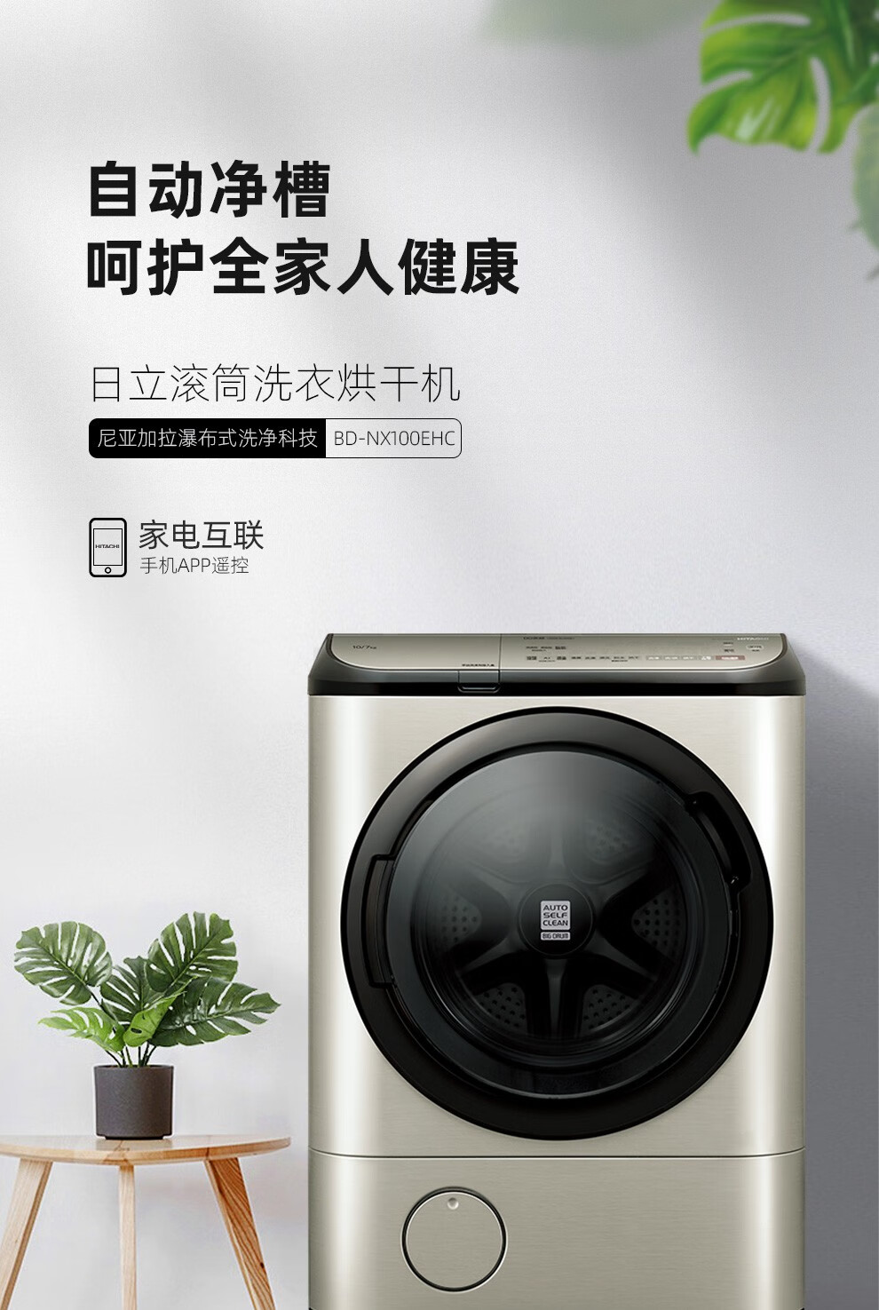 日立hitachi10kg日本原装洗烘一体全自动滚筒洗衣机bdnx100c香槟银