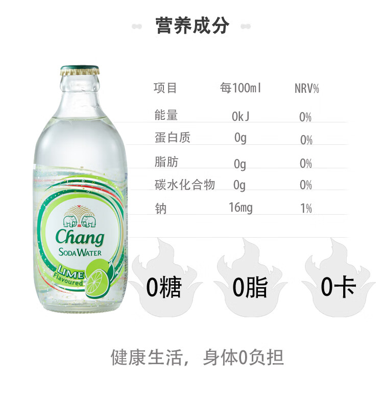 泰国进口大象chang象牌苏打水青柠味325ml6瓶组合装