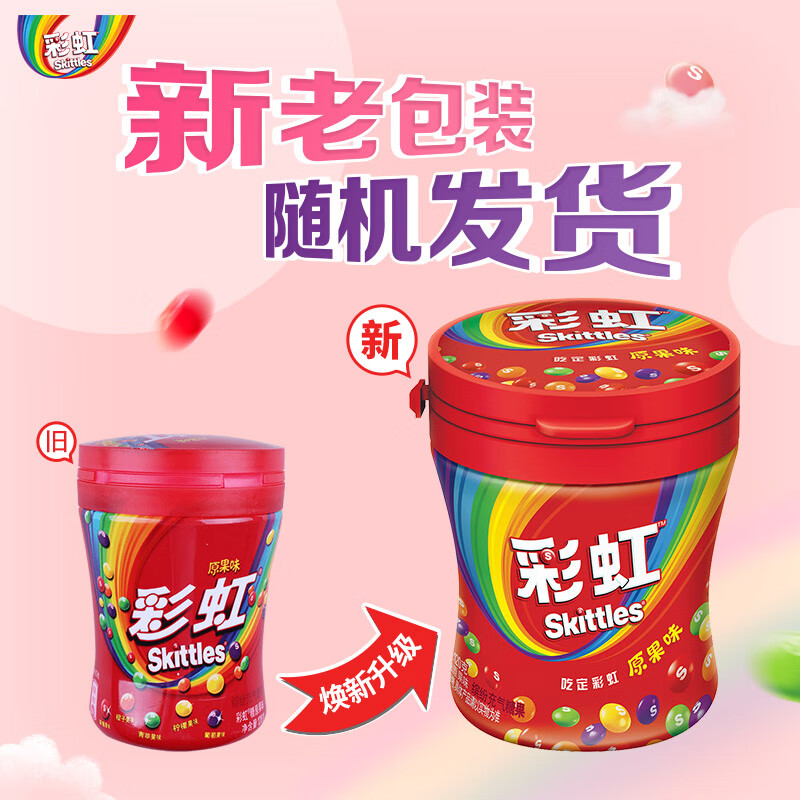 绿箭彩虹糖原果味糖果110颗120g 儿童零食糖果 伴手礼 喜糖 休闲零食