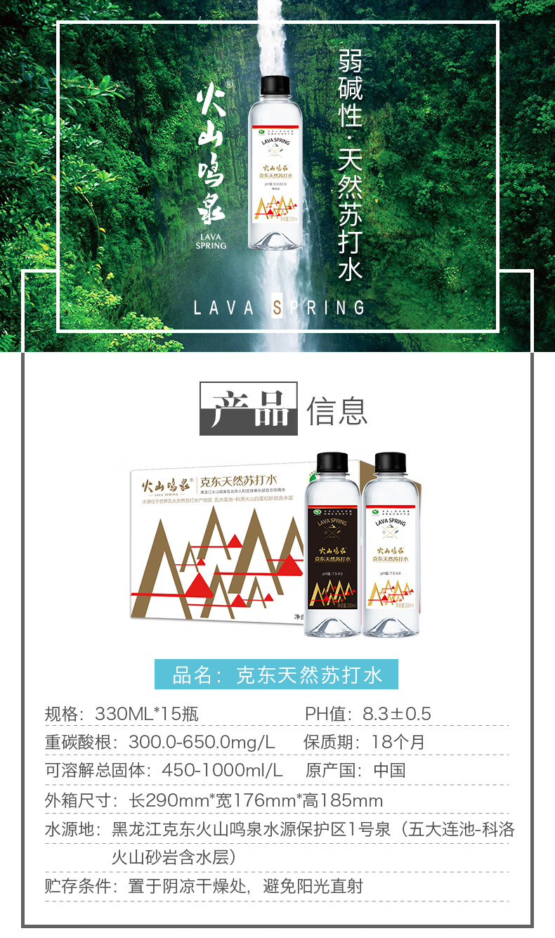 火山鸣泉 苏打水 330ml*15瓶 图1