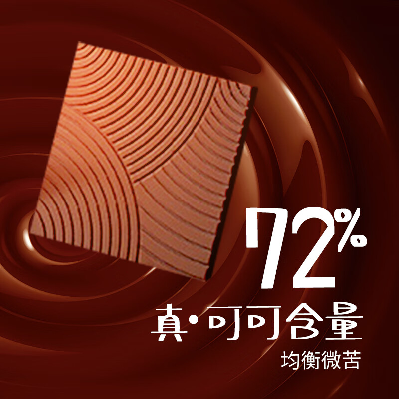 卜珂零点黑巧克力100g （72%）外出休闲小零食 节日生日礼物送礼伴手礼