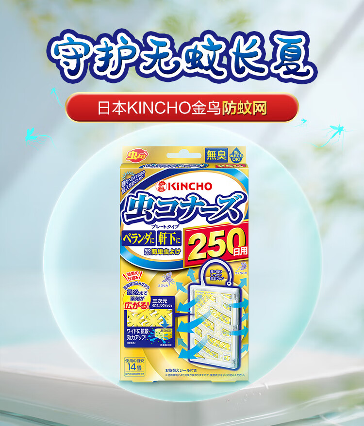 金鸟kincho防蚊网金驱蚊神器灭蚊挂件