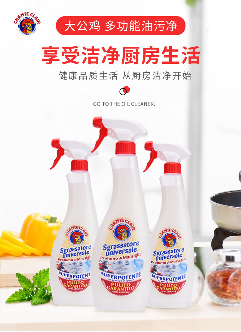 chanteclair大公鸡管家多能油污净厨房清洁剂625ml马赛皂香型3瓶
