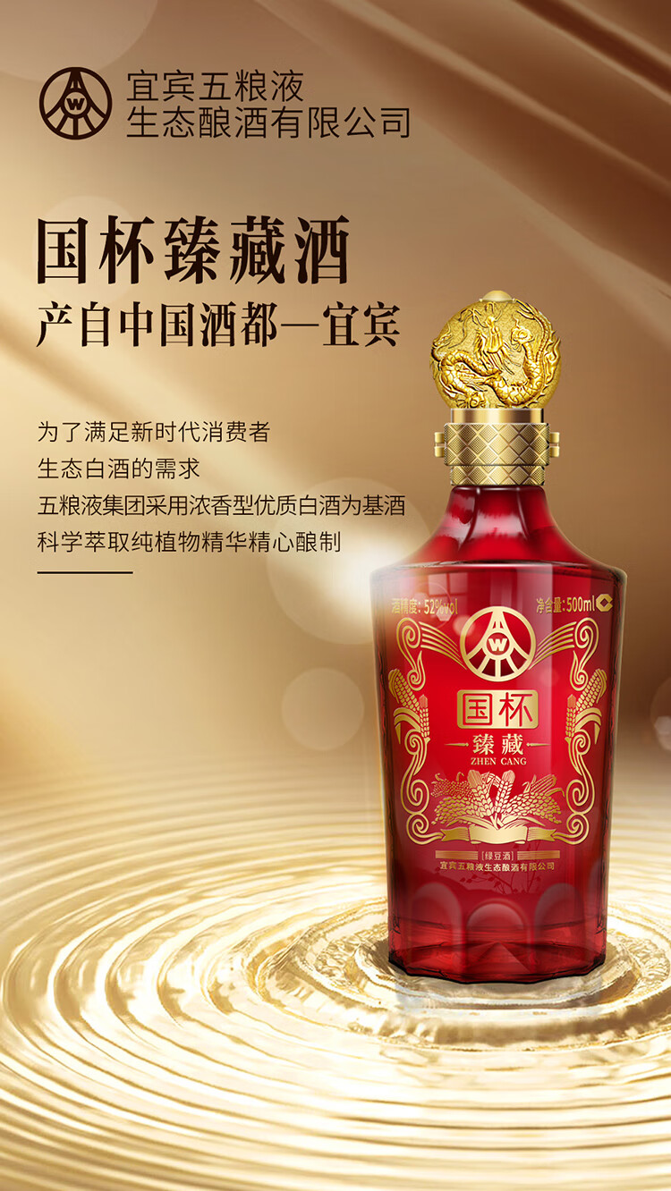 宜宾五粮液生态国杯臻藏52度500ml6瓶浓香型白酒整箱装送礼喜酒