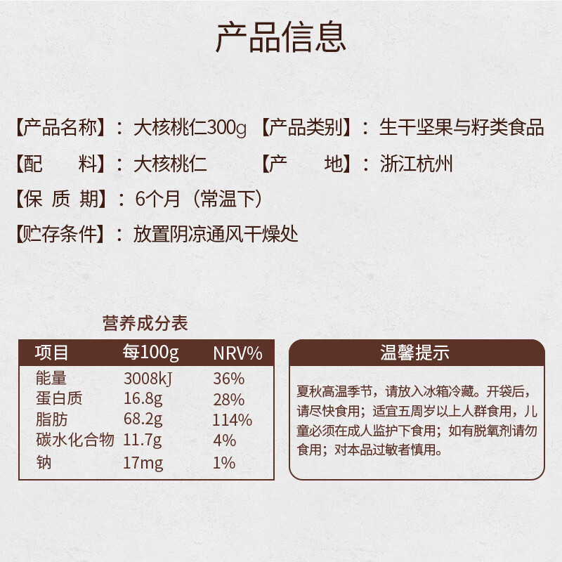姚生记原味新疆核桃仁300g 阿克苏大核桃仁休闲零食 每日坚果炒货干果仁