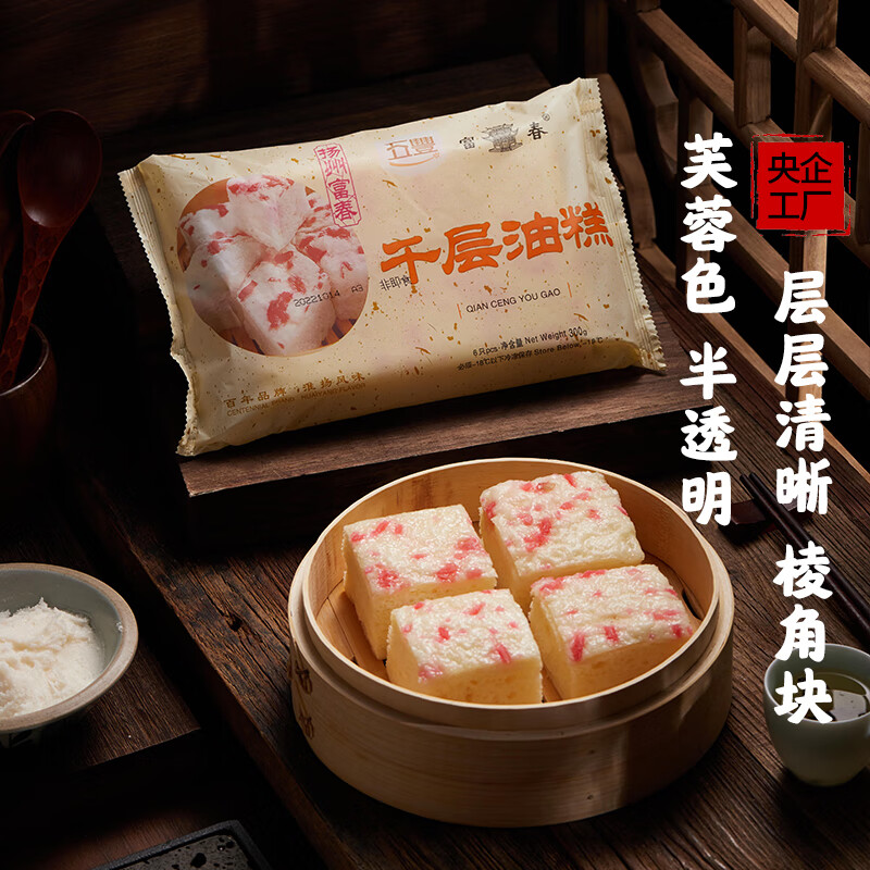 富春 千层油糕300g*2 12只装 早餐速食速冻糕点包子甜馒头 扬州包子