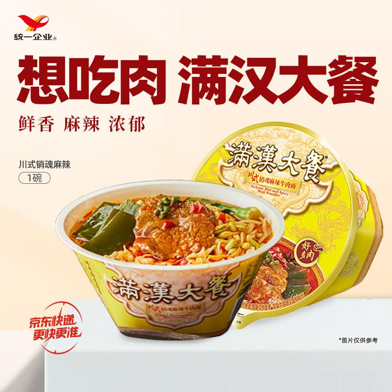 统一满汉大餐 川式销魂麻辣牛肉面 碗面 195g*1碗 方便面速食面泡面 