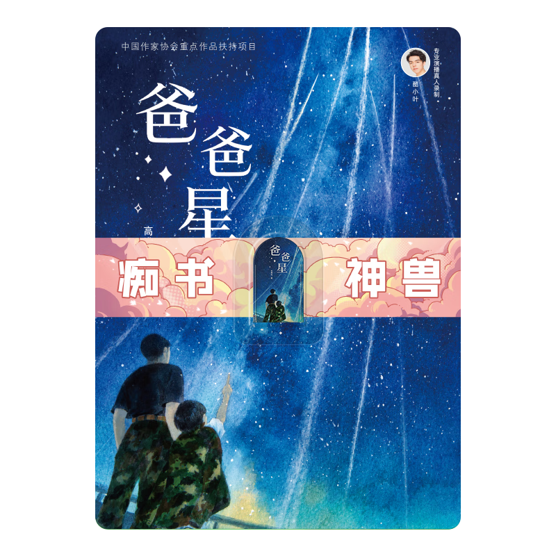 Chishushenshou "Dad Star" Program Card, Portable Audio Player Card, Extracurricular Stories for Primary And Secondary School Students