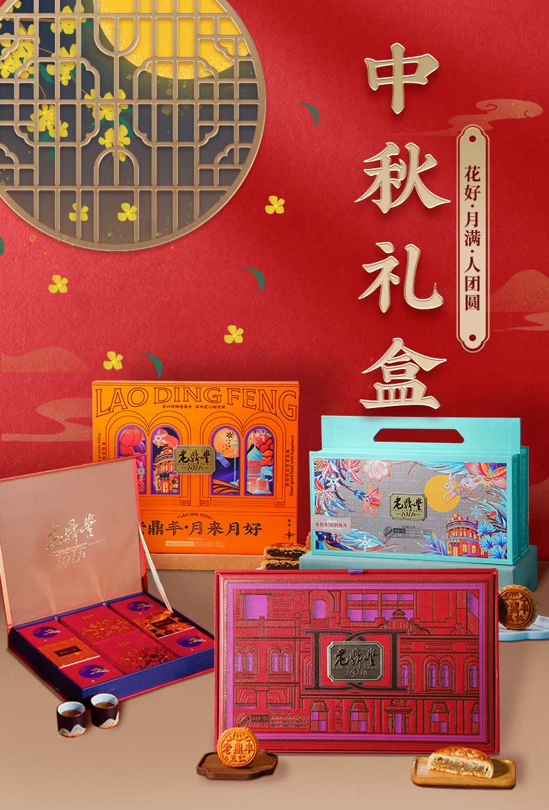 老鼎丰 中华 中秋月饼礼盒 五仁/椰蓉/莲蓉 中华 送礼团购 ( 锦绣华礼