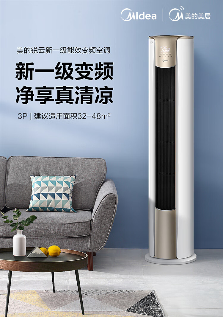 美的 锐云 3匹 新国标一级能效 能效比4.39 变频空调 图1