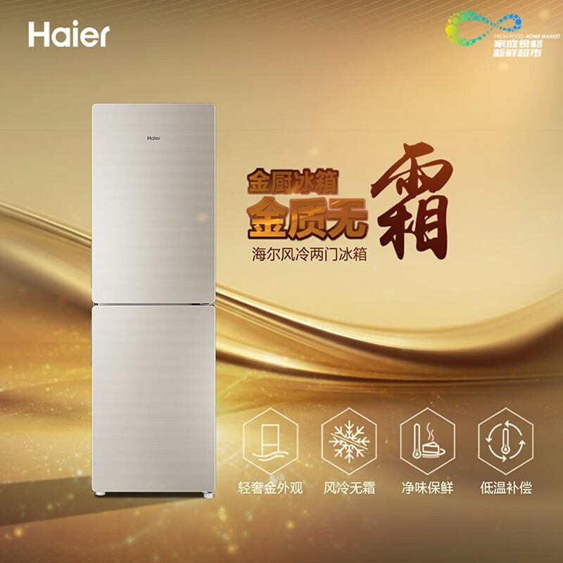 海尔（Haier）BCD-190WDCO 两门风冷无霜190升 小型双门电冰箱 企业采购