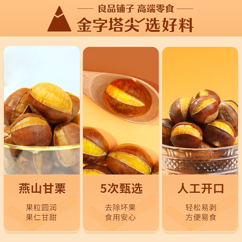 良品铺子开口甘栗 零食特产 干果坚果 炒货板栗120g