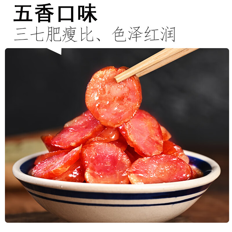 杨大爷四川特产川味腊肠烟熏五福香肠500g1斤装