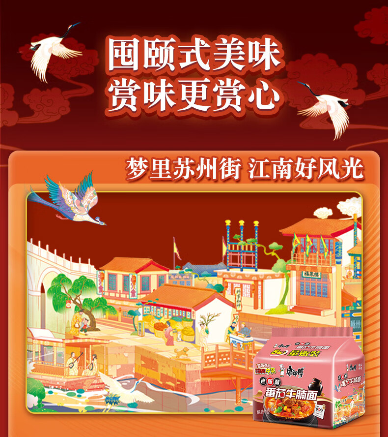 康师傅方便面老陈醋番茄牛腩面111g袋面泡面五连包颐和园ip装休闲零食