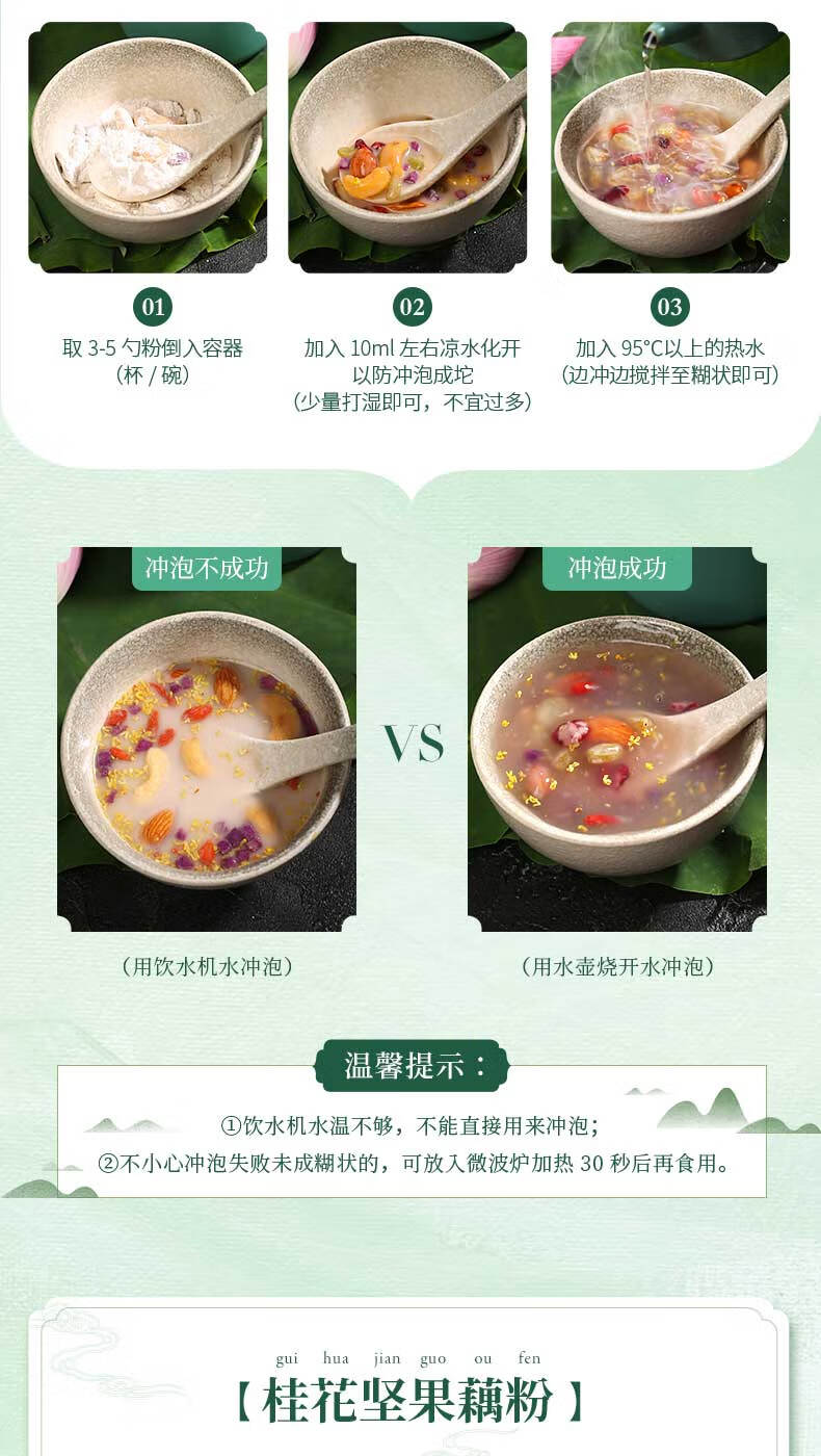 李子柒 桂花坚果藕粉羹 350g 图12