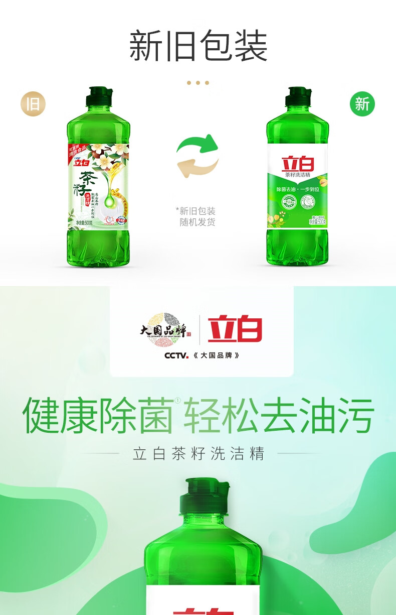 立白 天然茶籽 洗洁精 500g*3瓶 图1