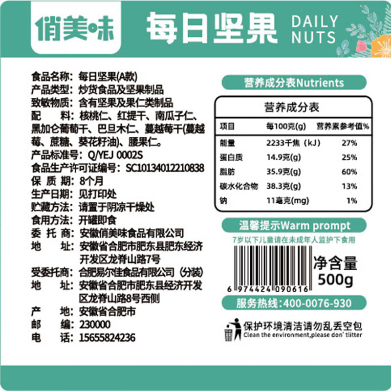 俏美味每日坚果500g罐装坚果炒货腰果仁核桃仁巴旦木仁孕妇零食干果