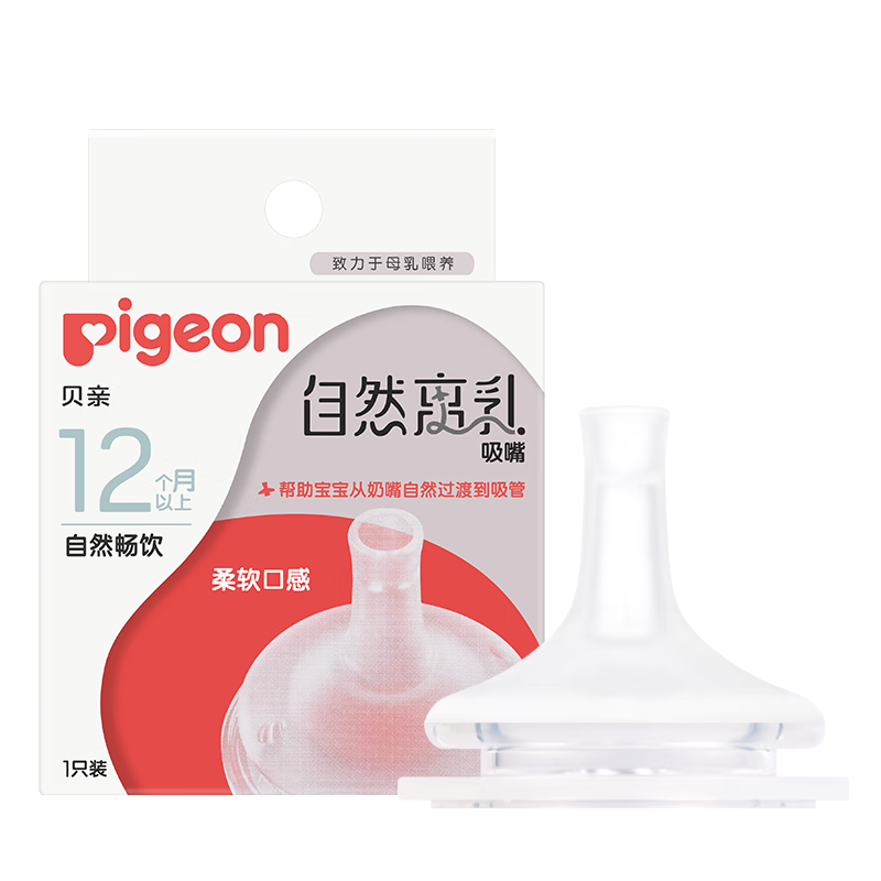 Pigeon Natural Weaning Series Nipple, Replacement Teat, 12 Months+, BA152