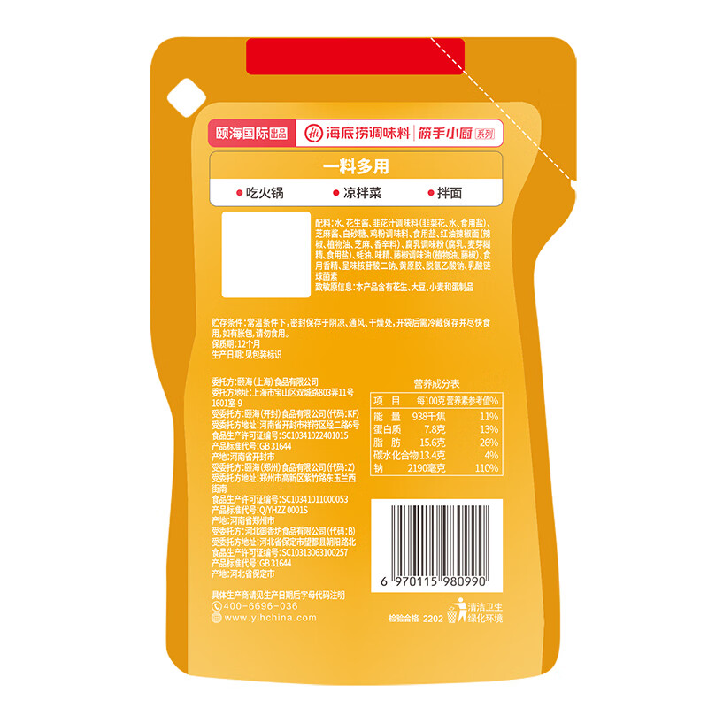 海底捞火锅蘸料 麻辣味火锅蘸料120g 凉拌菜拌面 烧烤家用调味料芝麻酱