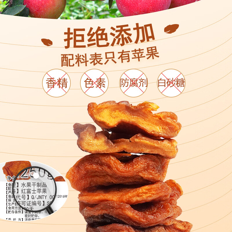 唐妖食品倒蒸苹果干250g【独立小包装】无添加剂果脯烟台红富士休闲零食