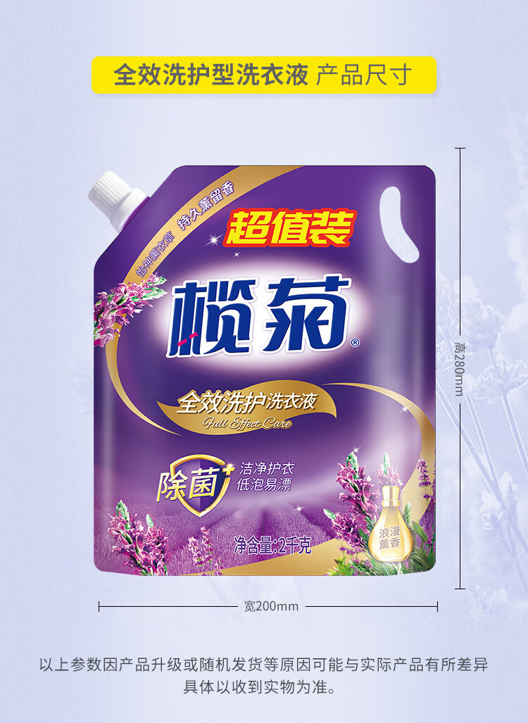 康涤 全效洗护除菌洗衣液2kg补充装 去渍 柔软 护色 香氛 榄菊出品