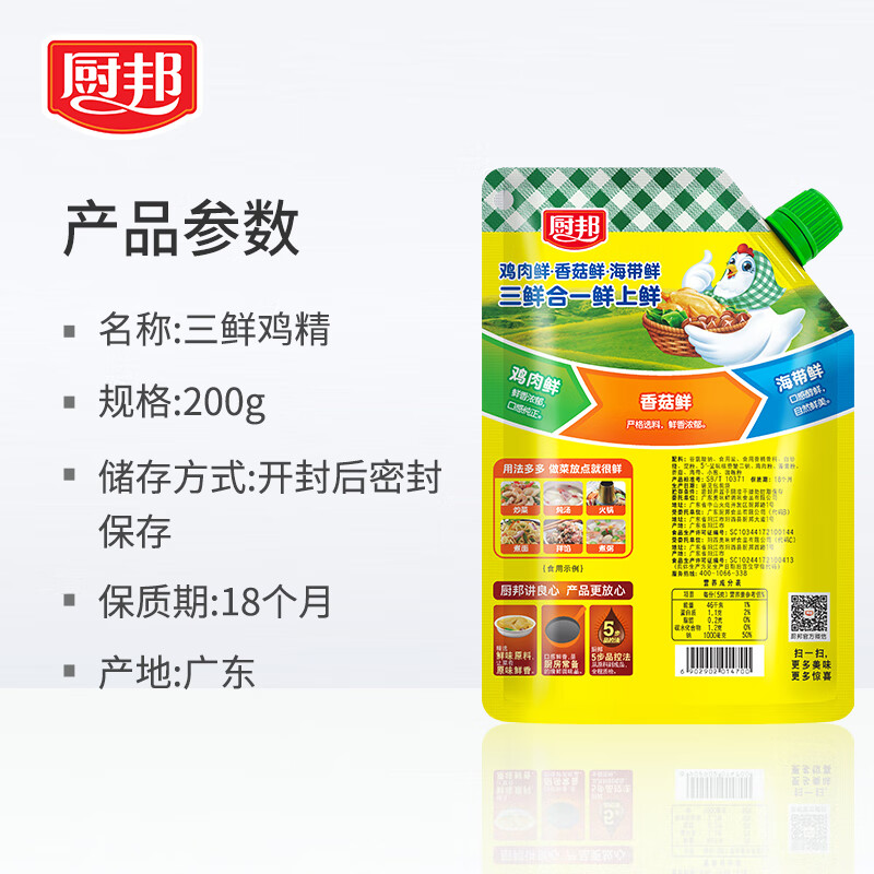 厨邦三鲜鸡精200g 加嘴袋装 加倍提鲜增香 火锅煲汤凉拌炒菜调味料
