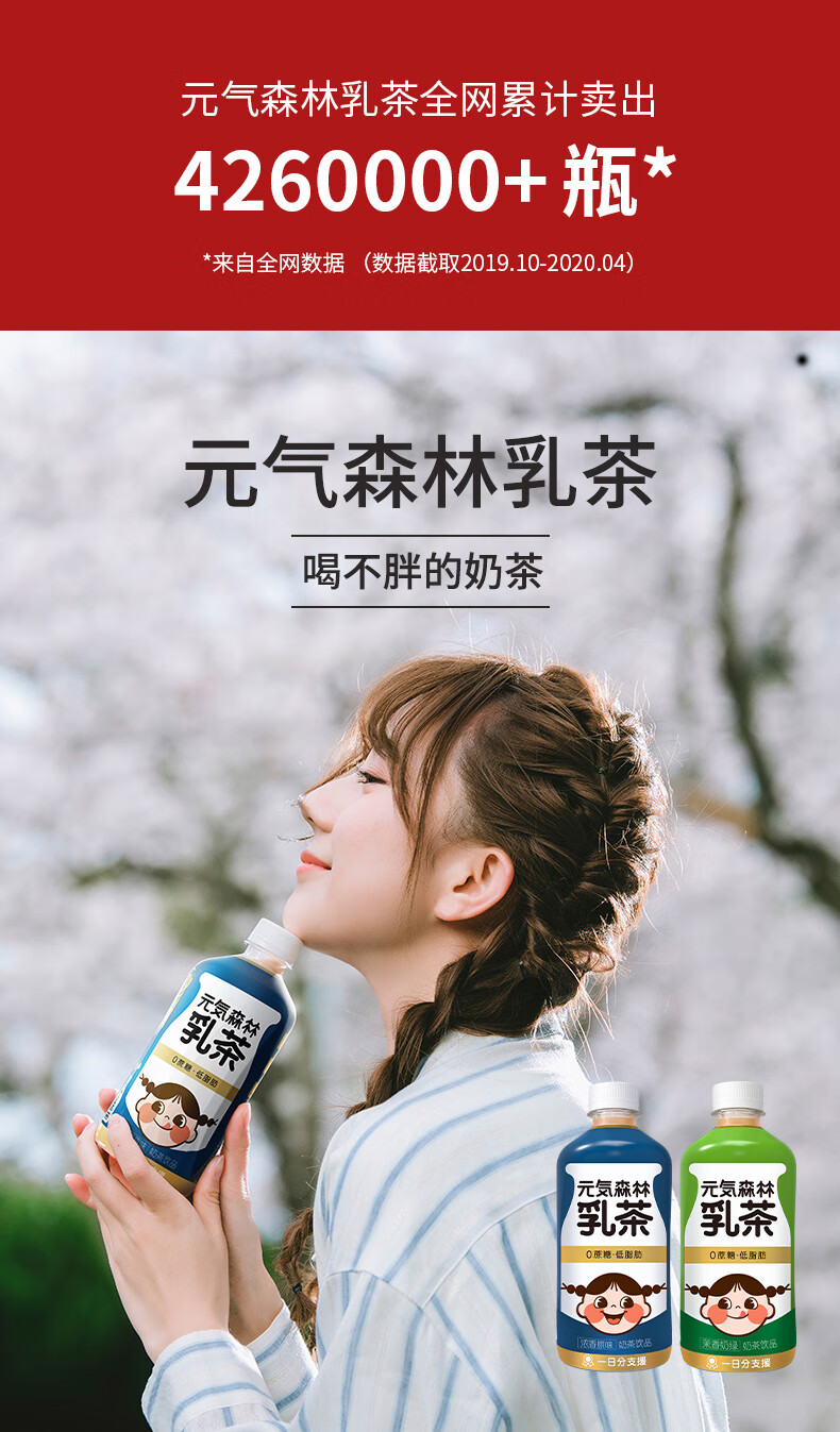 元气森林 元気森林0蔗糖低脂低卡奶茶元气森林乳茶6瓶装 浓香*2 茉香*