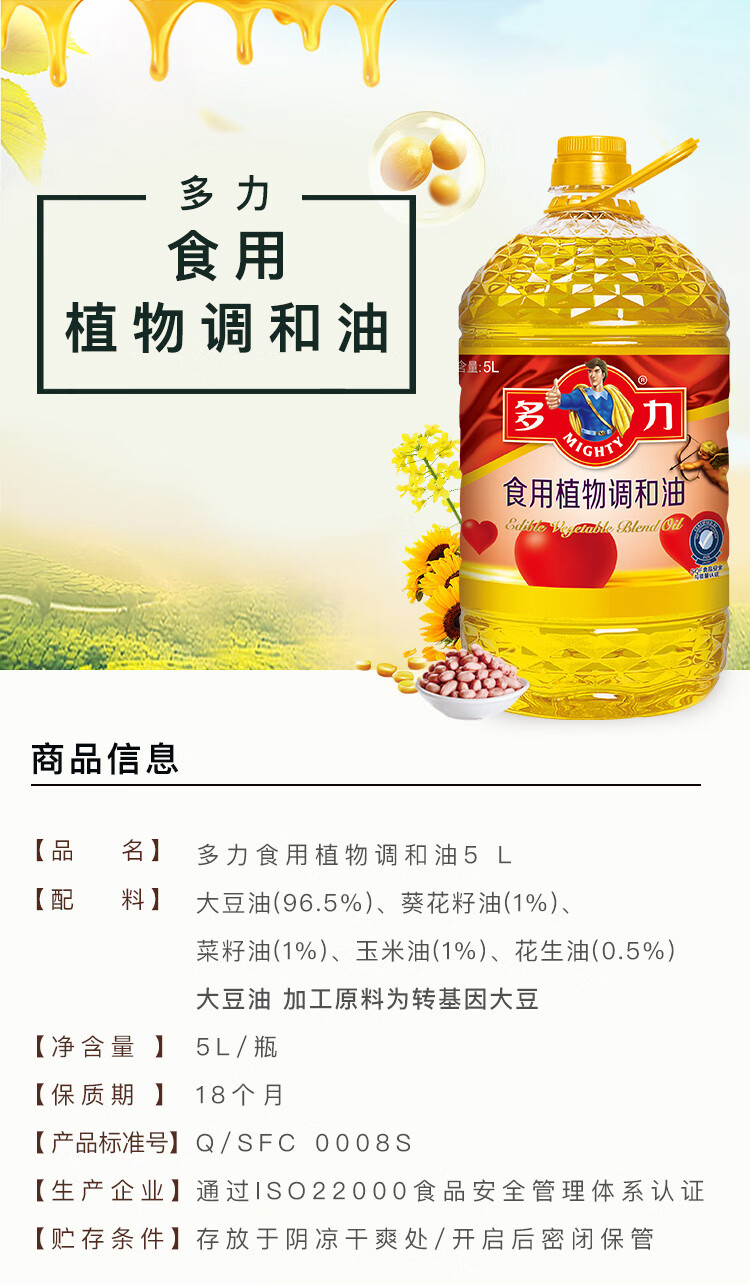 多力omega3食用调和油5l 含必须脂肪酸 餐饮用油(新老包装随机发放)