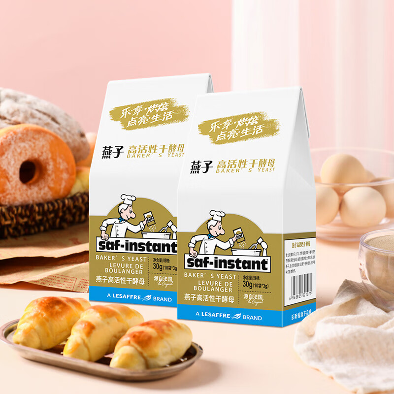 燕子（SAF INSTANT）烘焙原料 金装高活性即发干酵母粉 耐高糖发酵粉 3g*20袋 