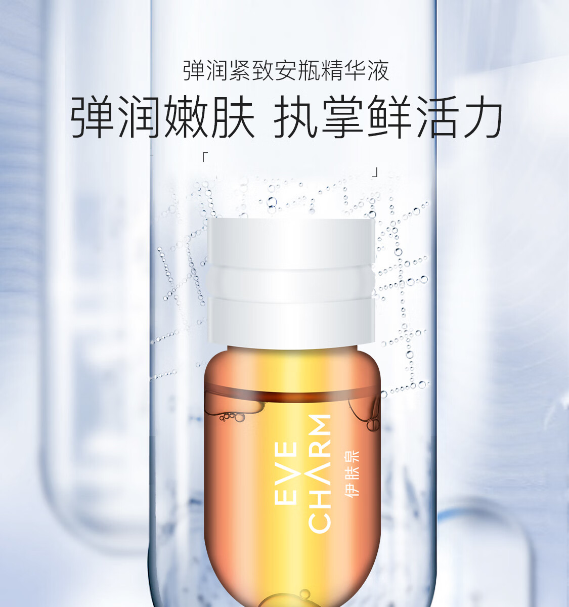 伊肤泉莱菲思弹润紧致安瓶精华液13ml10支平滑细纹保湿补水锁水滋润