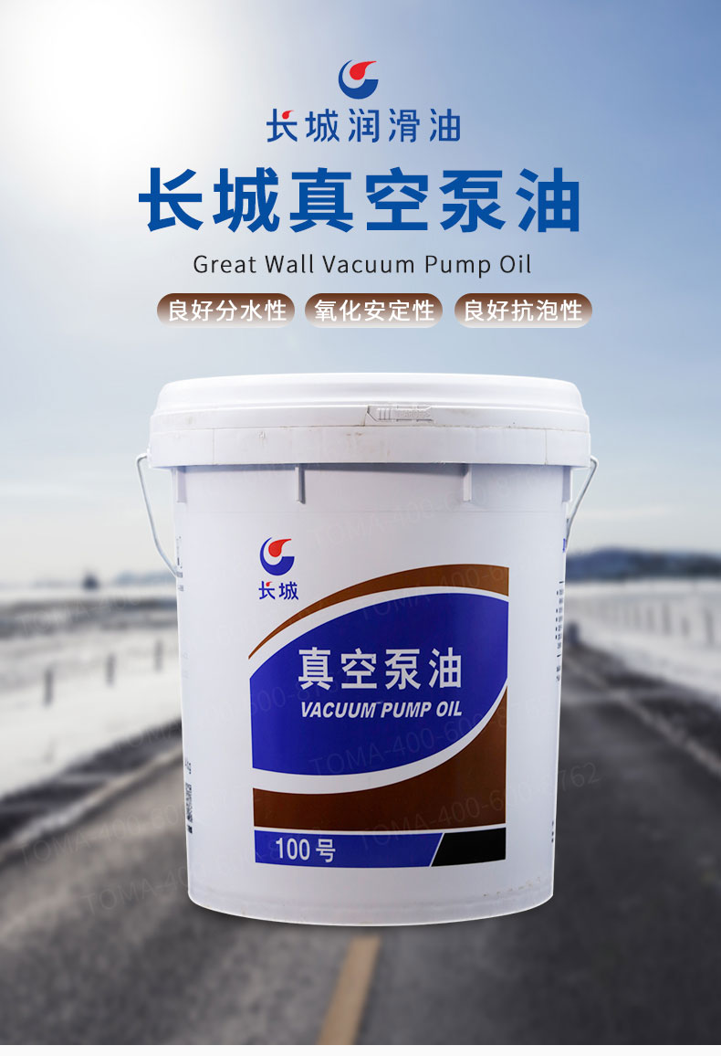 长城真空泵油100号合格品真空机机械真空泵封口机润滑油通用型14kg桶