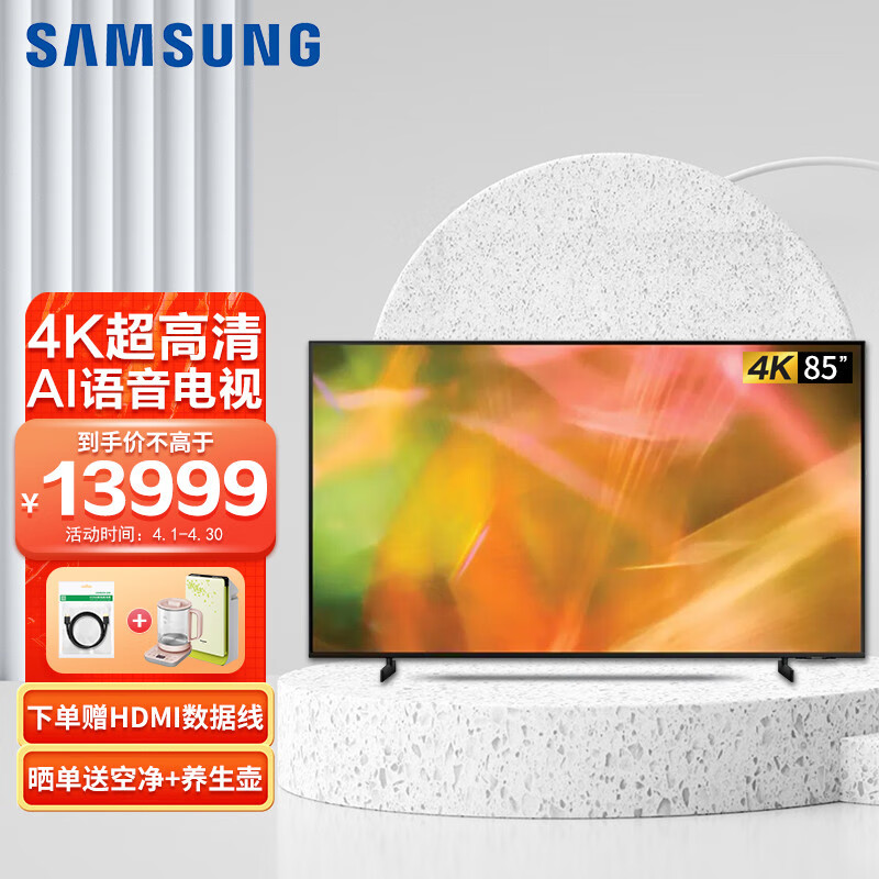 三星 （SAMSUNG）UA85AU8000JXXZ 85英寸 超薄屏幕 4K超高清 AI语音电视 HDR智能液晶电视 