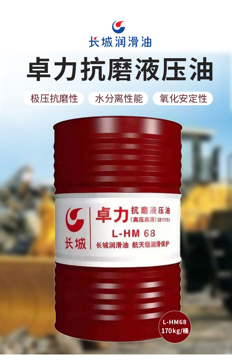 长城液压油 卓力 l-hm68号抗磨液压油(高压高清)170kg/200l