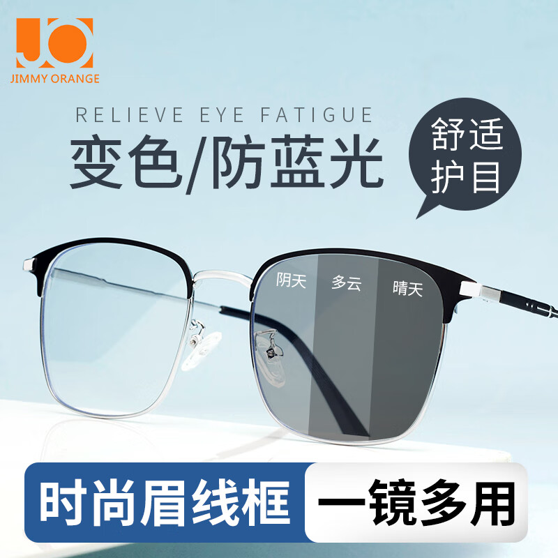 Jimmy Orange Anti-Blue Light Radiation Glasses for Men And Women, Office Photochromic Browline Gaming Protective Outdoor Non-Prescription Eyeglass Frames