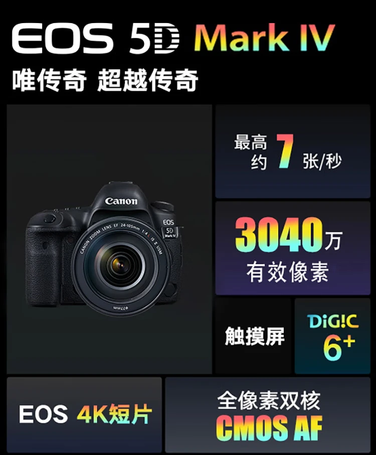 Canon CanonEOS 5D Mark IV 5D4 SLR camera SLR kit full frame EF 24-105mm f/4L IS II USM SLR lens Canon CanonEOS 5D Mark IV 5D4 SLR camera SLR kit full frame EF 24-105mm f/4L IS II USM SLR lens