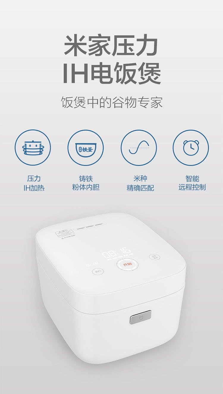 米家小米压力ih电饭煲电饭锅3升智能微压加热铁釜铸铁内胆不粘锅煮粥