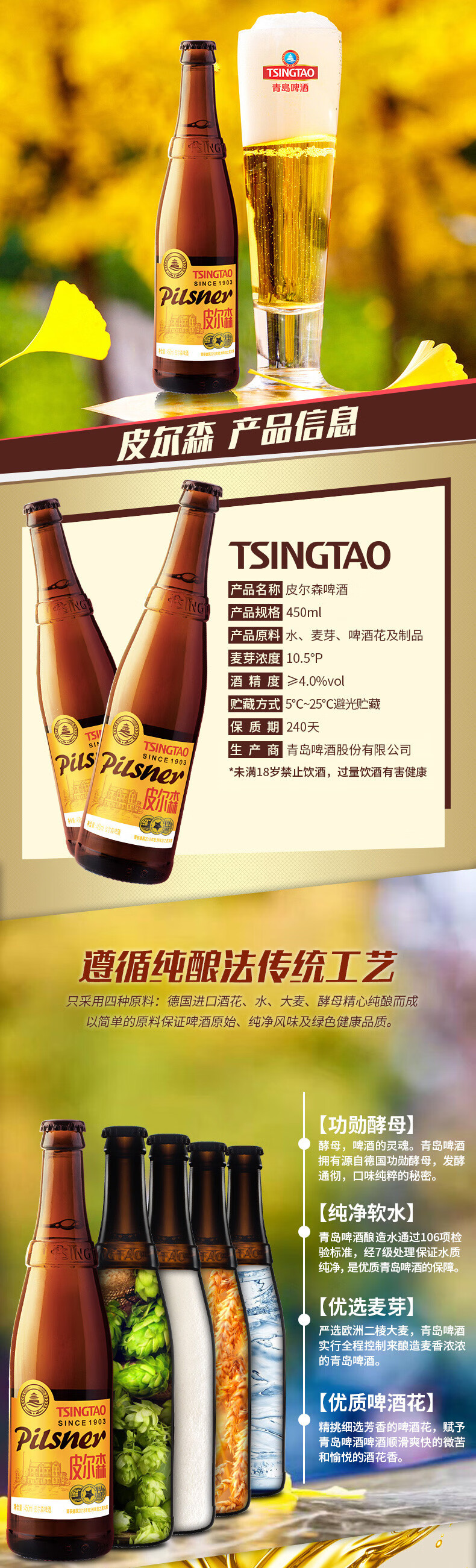 青岛啤酒tsingtao皮尔森啤酒麦芽浓度105度酒精度4麦香浓郁酒味醇厚